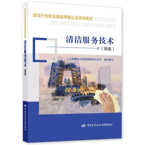 清潔服務技術
